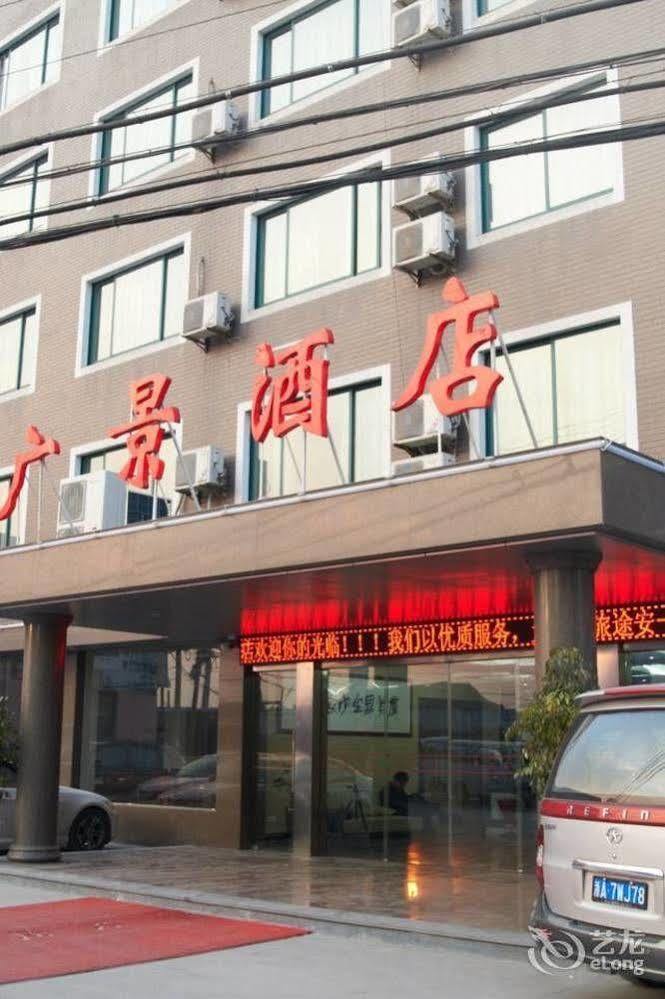 Guangjing Hotel Hangzhou Xiaoshan International Airport Branch Jingjiang (Zhejiang) Экстерьер фото